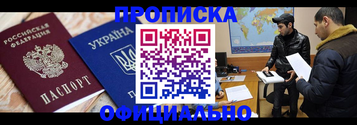 временная регистрация законно в Выксе